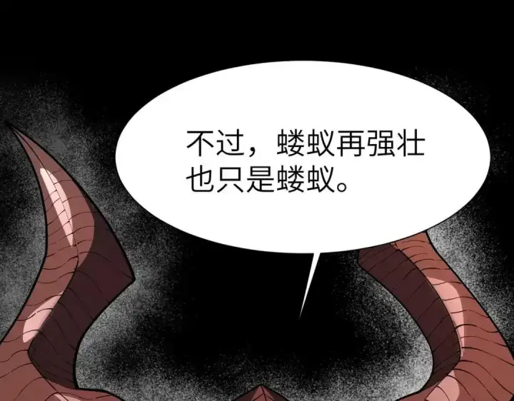 《SSS级超越常理的圣骑士》第181话图70