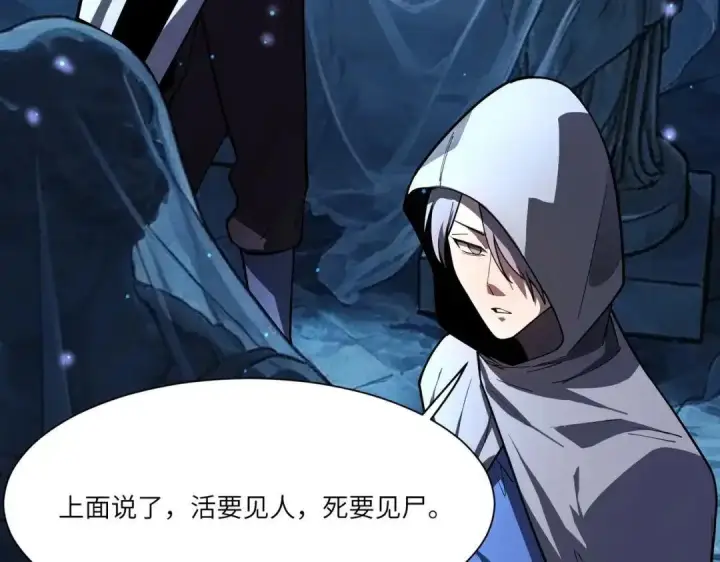 《SSS级超越常理的圣骑士》第181话图85