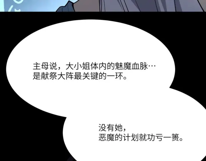《SSS级超越常理的圣骑士》第182话图102