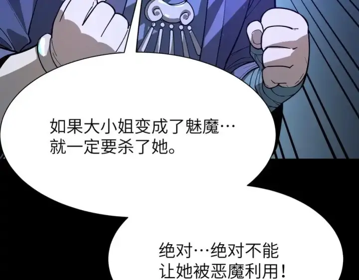 《SSS级超越常理的圣骑士》第182话图105