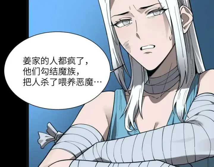 《SSS级超越常理的圣骑士》第182话图71