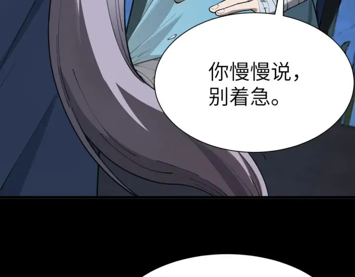 《SSS级超越常理的圣骑士》第182话图79
