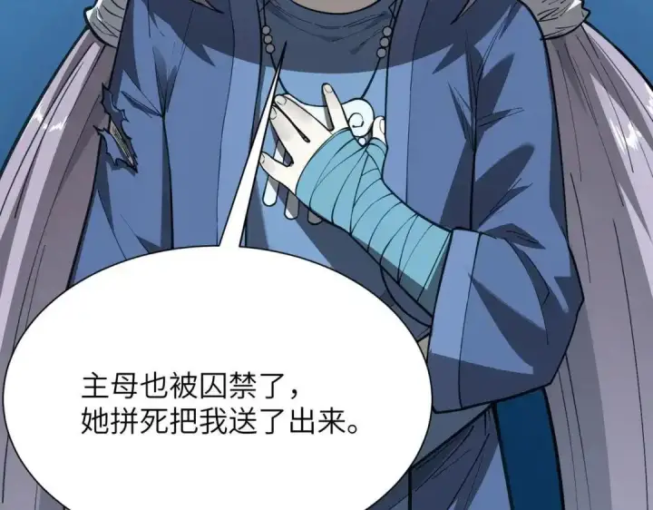 《SSS级超越常理的圣骑士》第182话图82