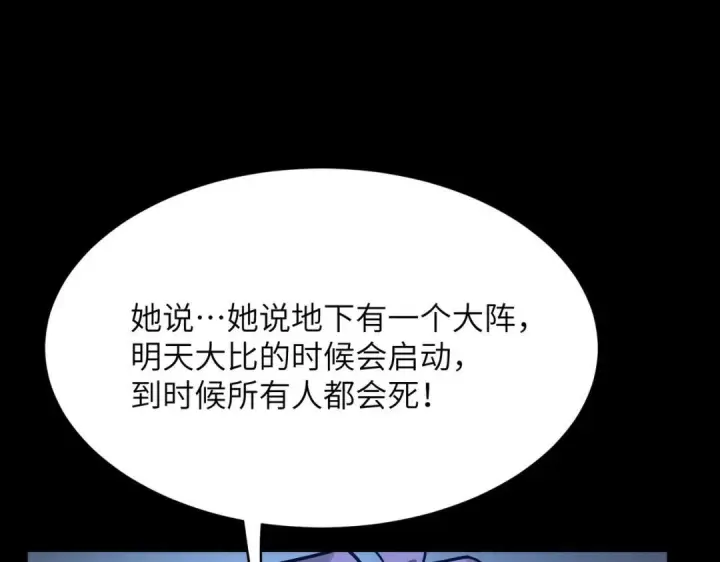 《SSS级超越常理的圣骑士》第182话图86