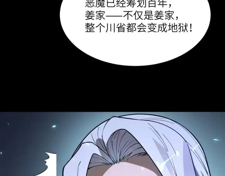 《SSS级超越常理的圣骑士》第182话图89