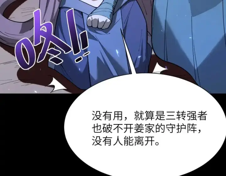 《SSS级超越常理的圣骑士》第182话图94