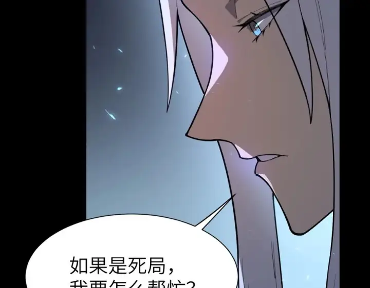《SSS级超越常理的圣骑士》第182话图96