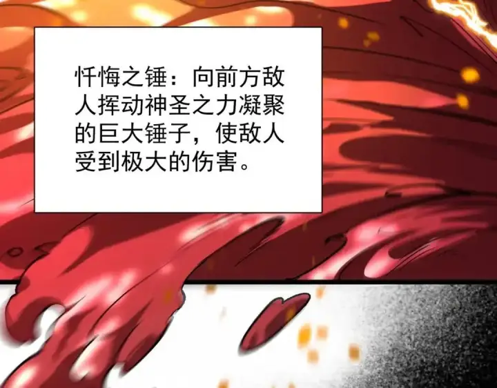 《SSS级超越常理的圣骑士》第184话图105