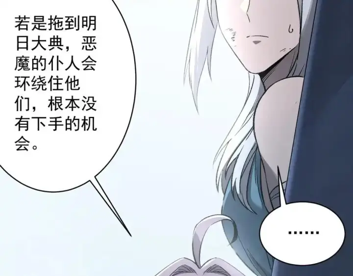 《SSS级超越常理的圣骑士》第184话图139