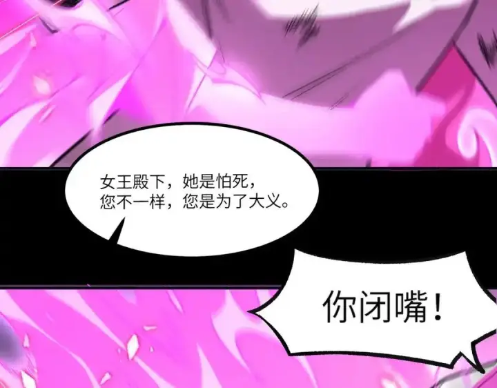 《SSS级超越常理的圣骑士》第184话图23