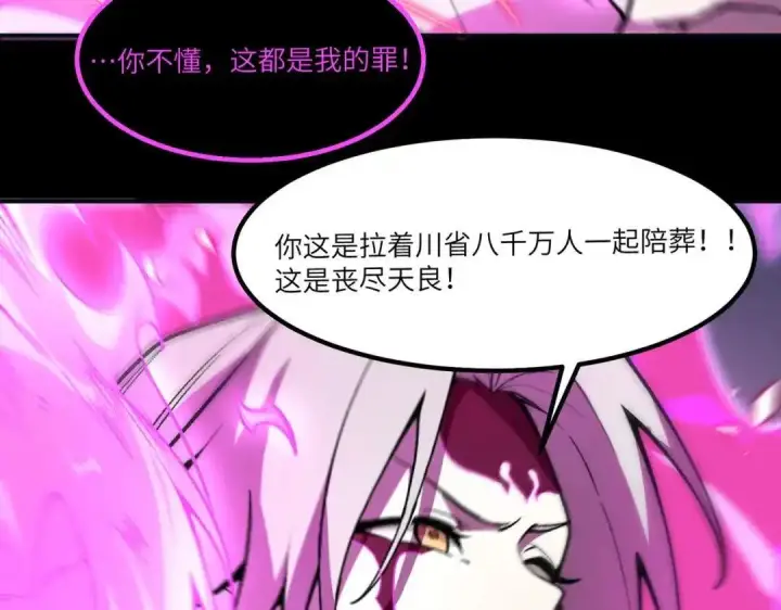 《SSS级超越常理的圣骑士》第184话图25