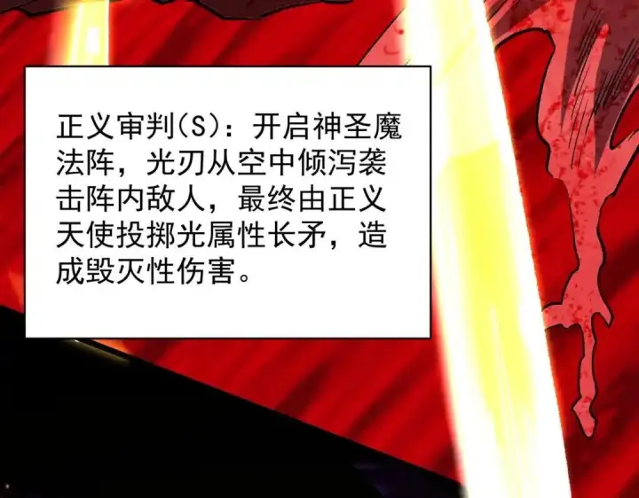 《SSS级超越常理的圣骑士》第184话图81