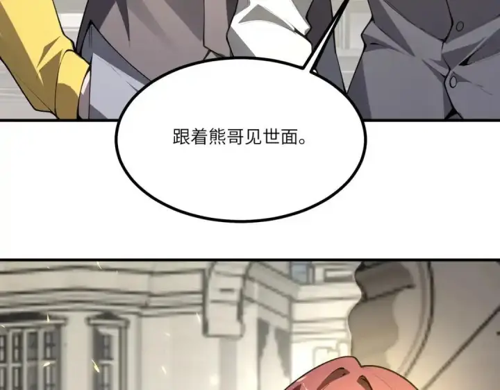 《SSS级超越常理的圣骑士》第185话图112