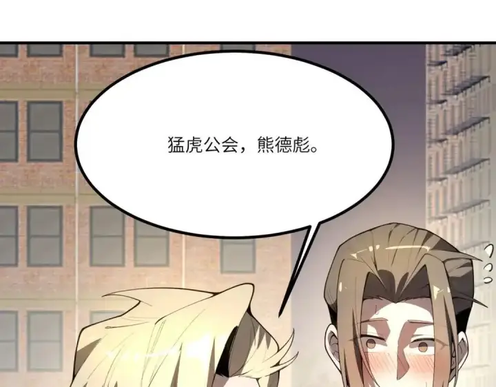 《SSS级超越常理的圣骑士》第185话图117