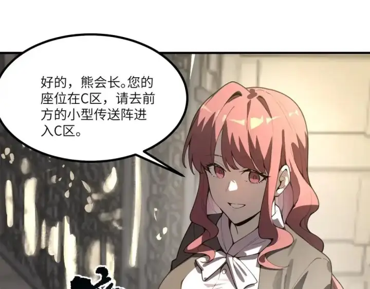 《SSS级超越常理的圣骑士》第185话图121