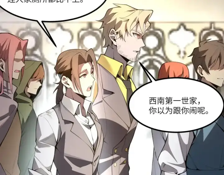 《SSS级超越常理的圣骑士》第185话图124