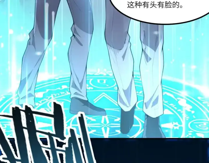 《SSS级超越常理的圣骑士》第185话图131