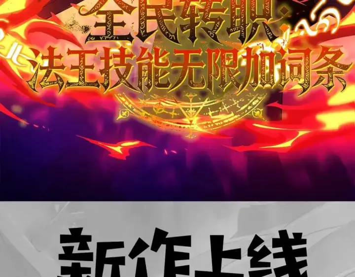 《SSS级超越常理的圣骑士》第185话图141