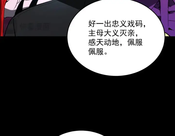 《SSS级超越常理的圣骑士》第185话图44
