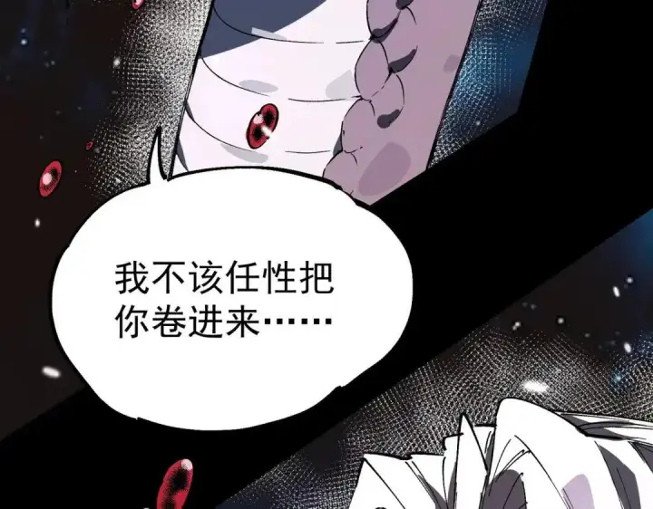 《SSS级超越常理的圣骑士》第185话图66