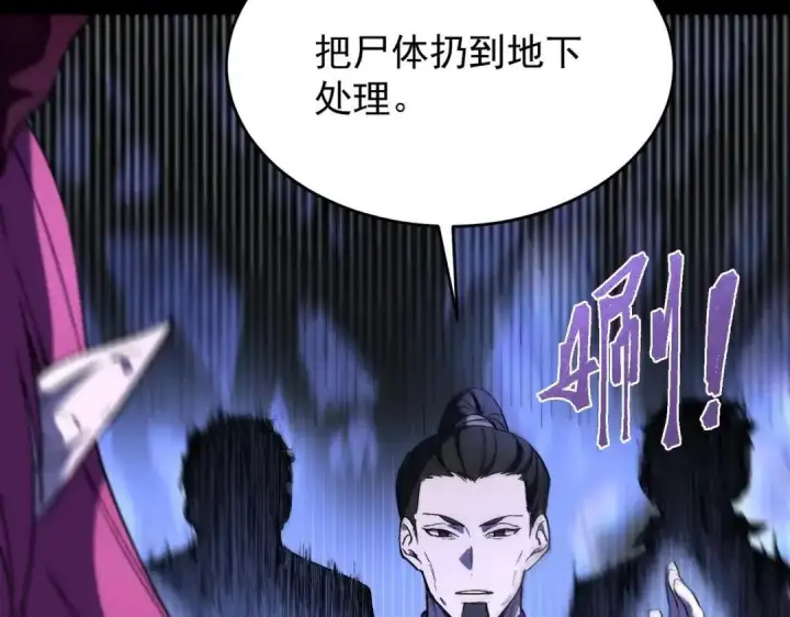 《SSS级超越常理的圣骑士》第185话图92