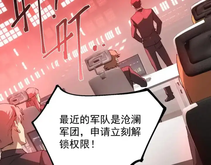 《SSS级超越常理的圣骑士》第189话图107
