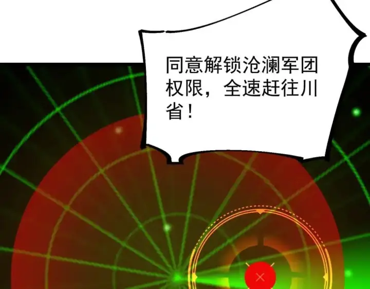 《SSS级超越常理的圣骑士》第189话图109