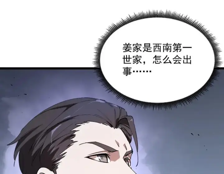 《SSS级超越常理的圣骑士》第189话图115
