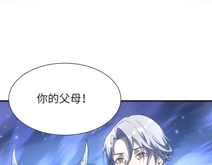 《SSS级超越常理的圣骑士》第189话图12