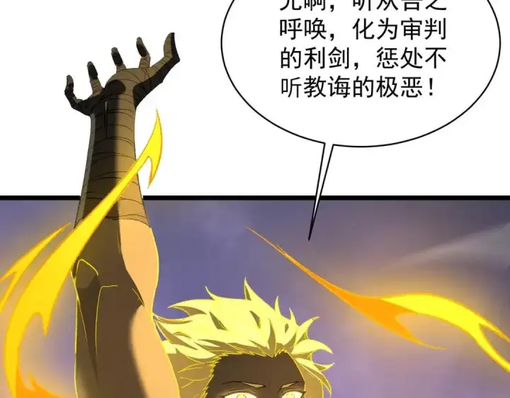 《SSS级超越常理的圣骑士》第190话图103