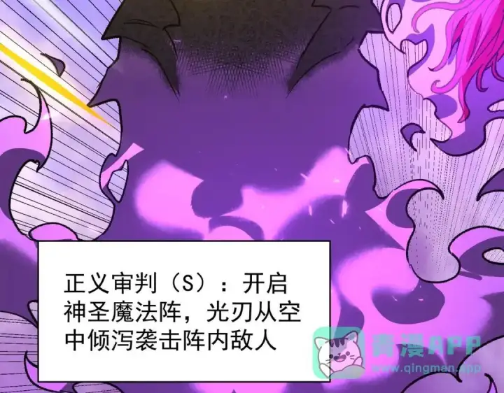 《SSS级超越常理的圣骑士》第190话图111