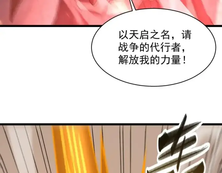 《SSS级超越常理的圣骑士》第190话图128