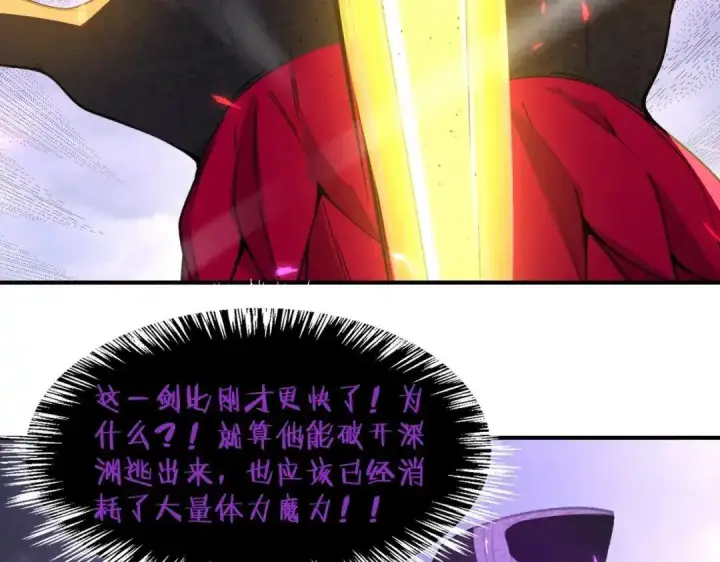 《SSS级超越常理的圣骑士》第190话图44