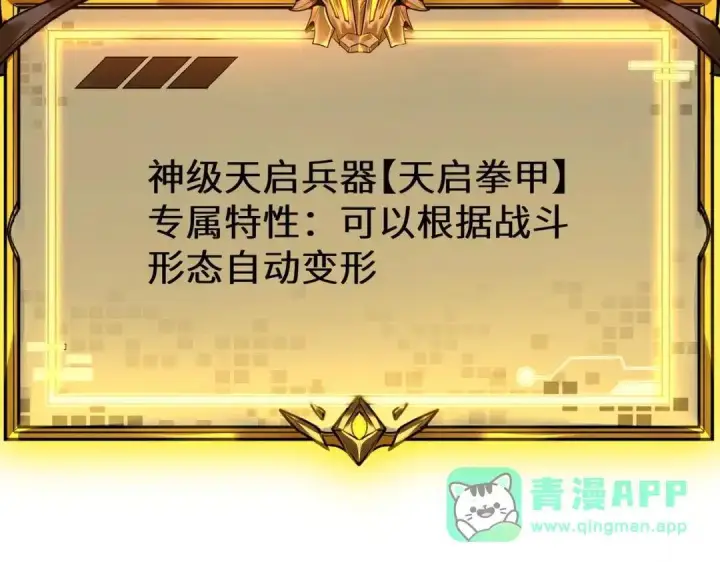 《SSS级超越常理的圣骑士》第190话图51