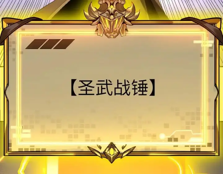 《SSS级超越常理的圣骑士》第190话图63