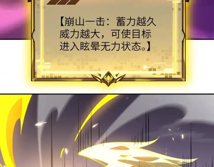 《SSS级超越常理的圣骑士》第190话图74
