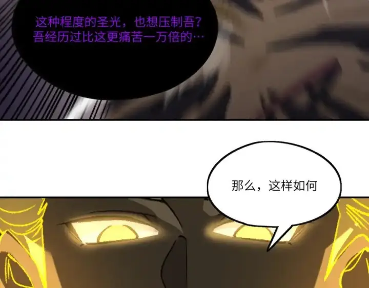 《SSS级超越常理的圣骑士》第190话图82