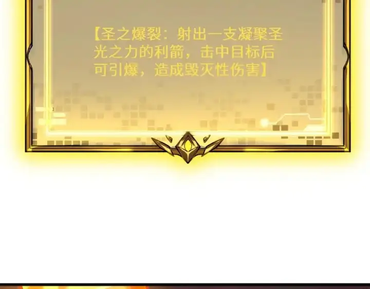 《SSS级超越常理的圣骑士》第190话图93