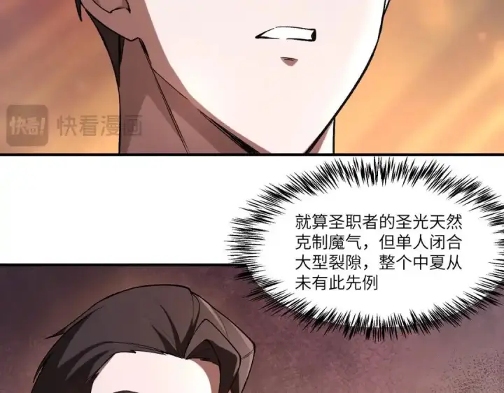 《SSS级超越常理的圣骑士》第191话图119
