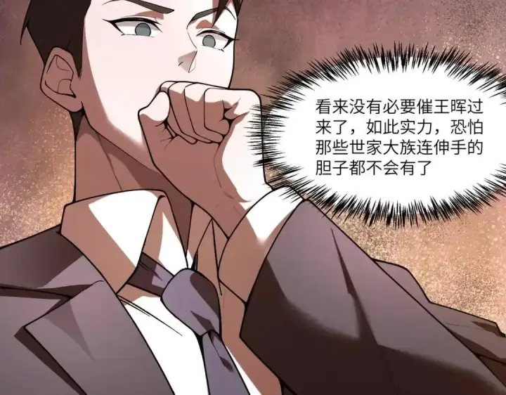 《SSS级超越常理的圣骑士》第191话图120