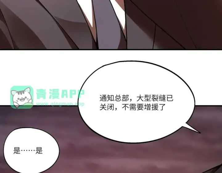 《SSS级超越常理的圣骑士》第191话图121