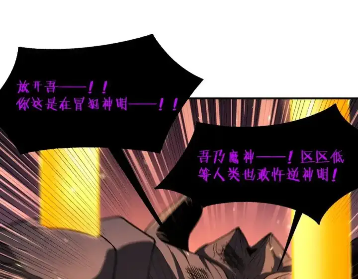 《SSS级超越常理的圣骑士》第191话图132