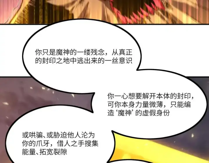 《SSS级超越常理的圣骑士》第191话图137