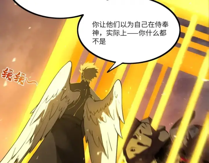 《SSS级超越常理的圣骑士》第191话图138