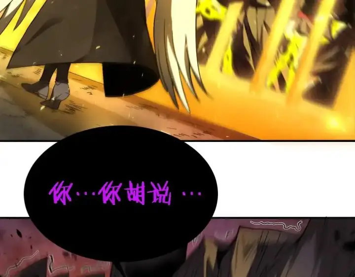 《SSS级超越常理的圣骑士》第191话图139