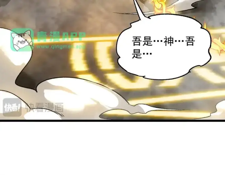 《SSS级超越常理的圣骑士》第191话图46
