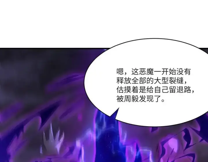 《SSS级超越常理的圣骑士》第191话图68