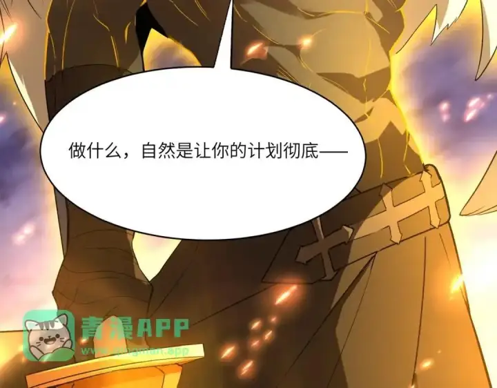 《SSS级超越常理的圣骑士》第191话图76