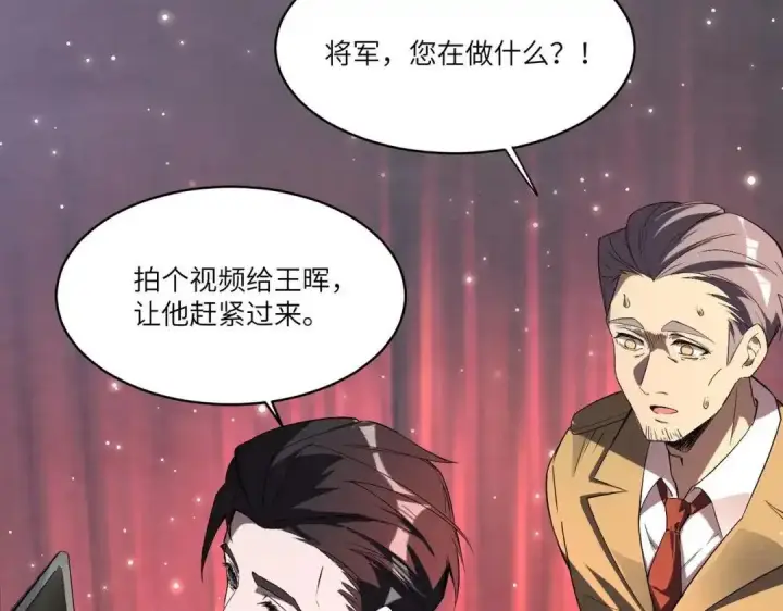 《SSS级超越常理的圣骑士》第191话图83
