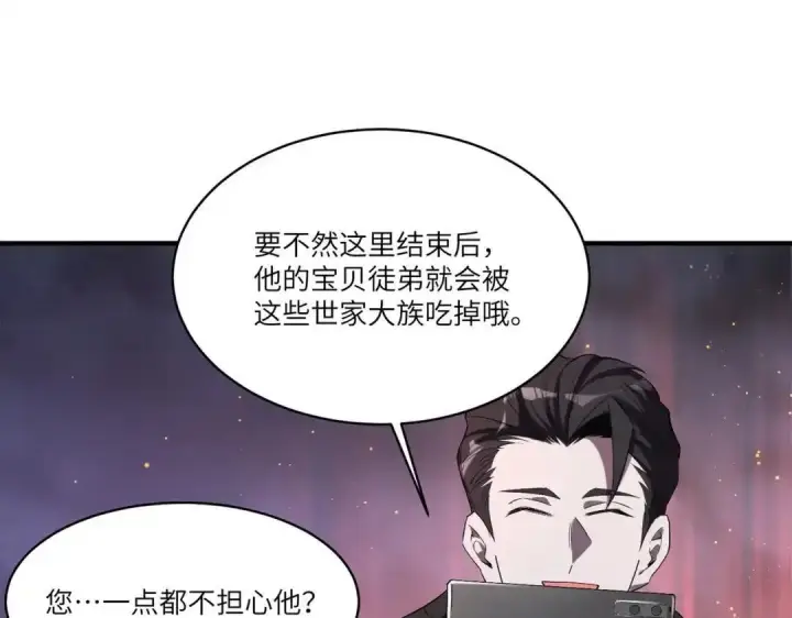《SSS级超越常理的圣骑士》第191话图85